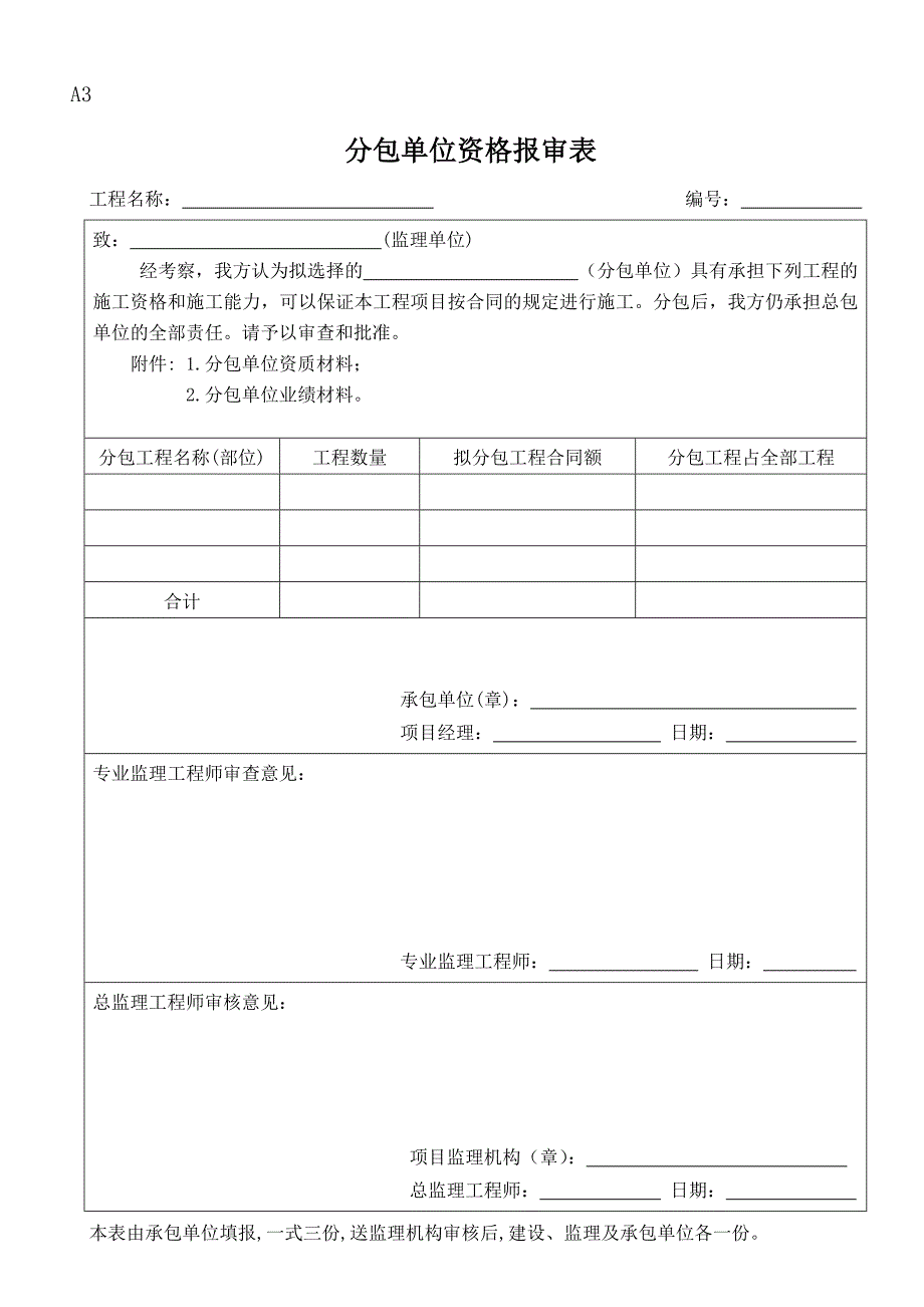 常规监理规范表格_第4页