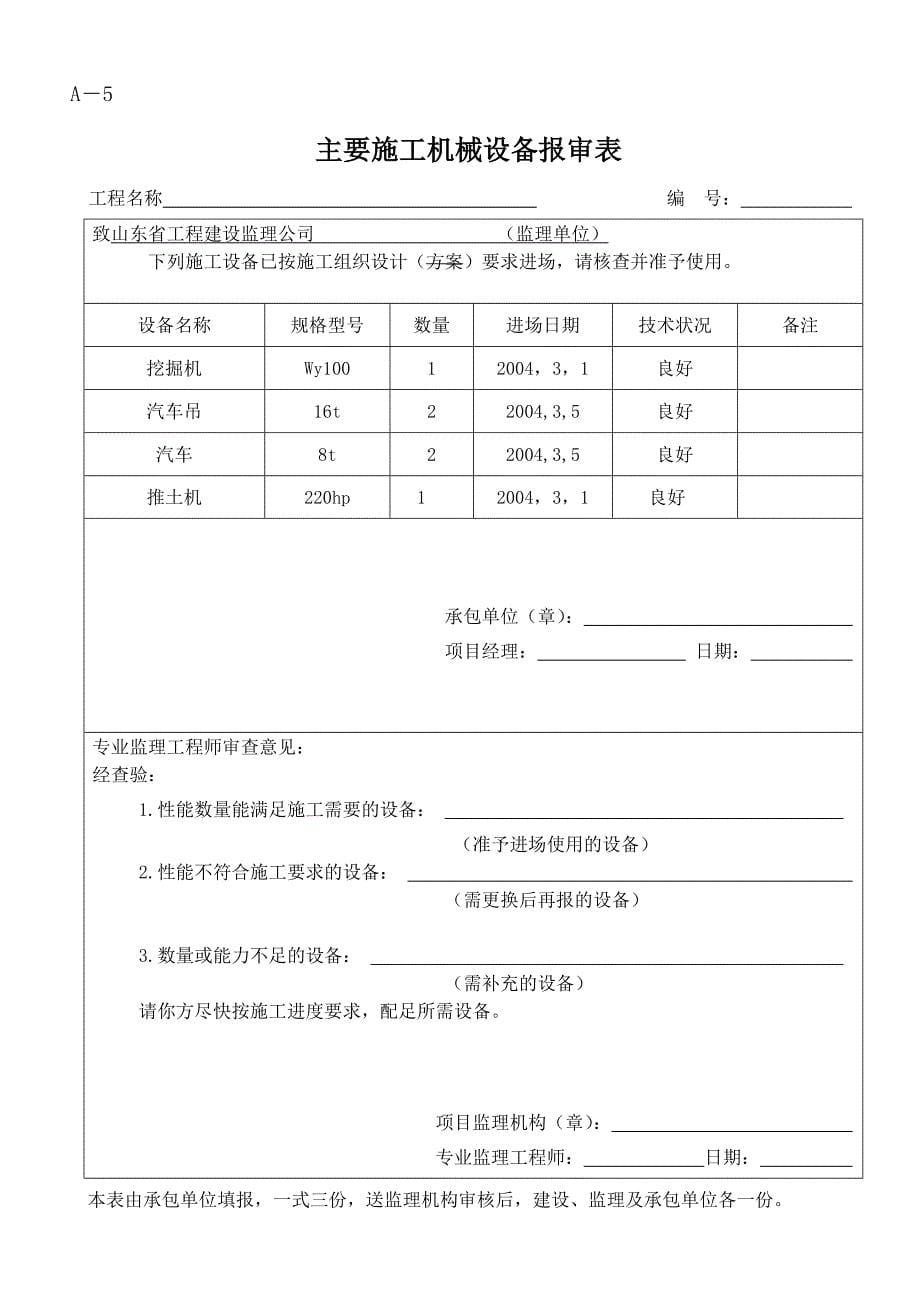 常规监理规范表格_第5页