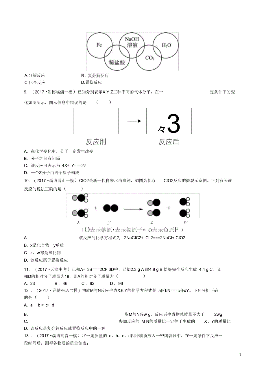 (淄博专版)中考化学复习第一部分八全第五单元定量研究化学反应随堂演练鲁教版_第3页