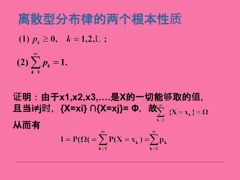 离散随机变量及其分布律ppt课件_第4页