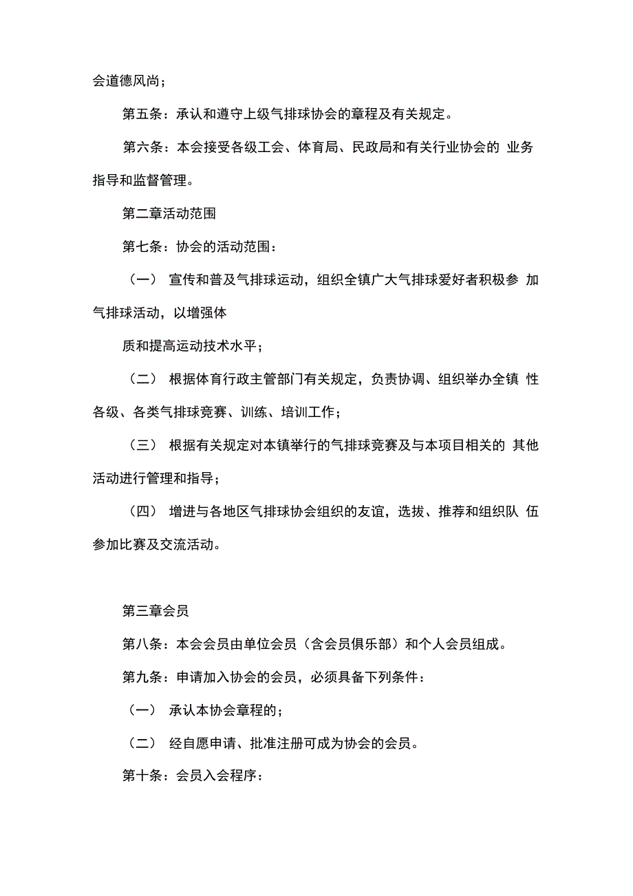 老年气排球协会章程_第2页