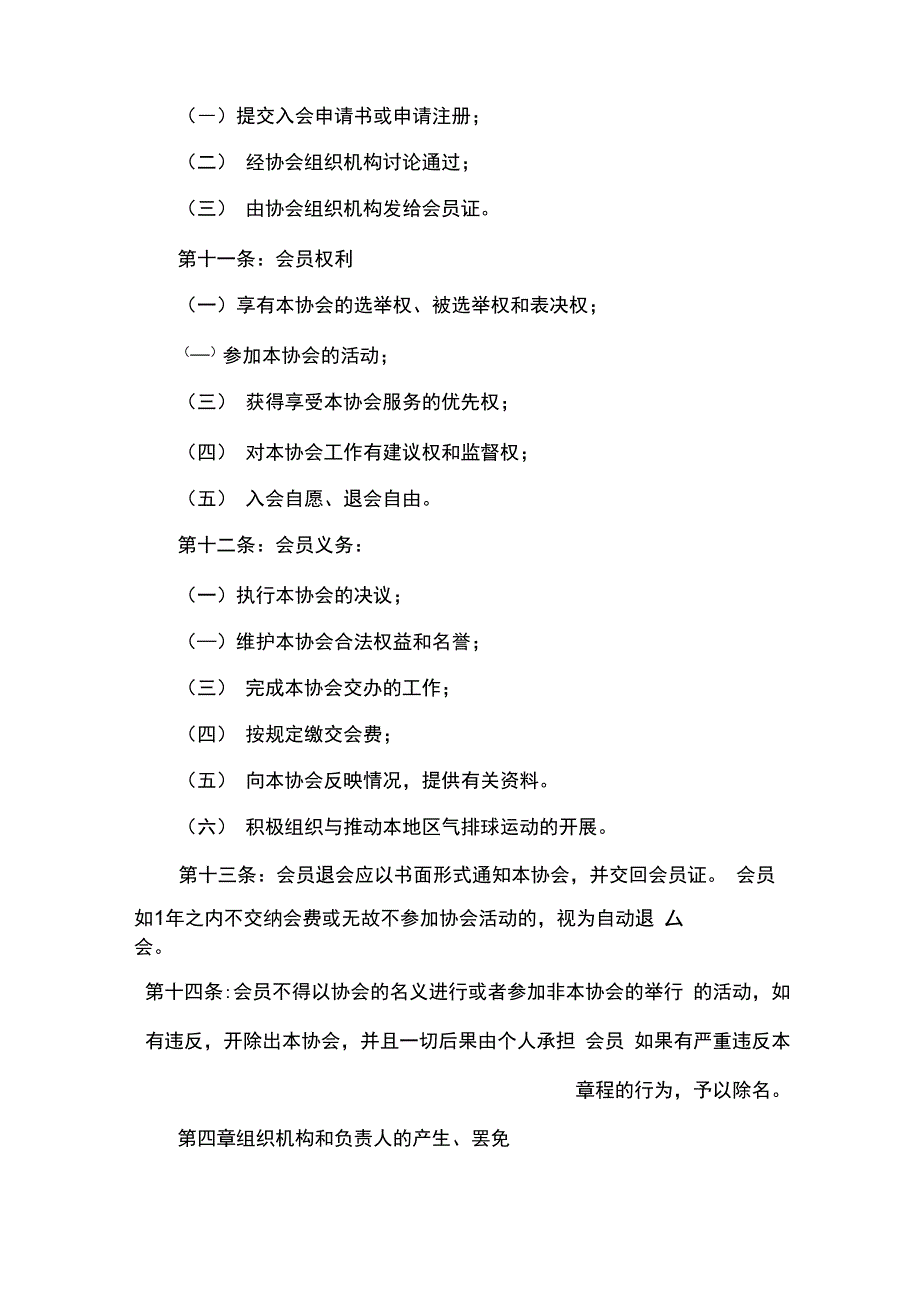 老年气排球协会章程_第3页