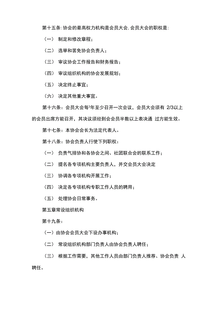 老年气排球协会章程_第4页