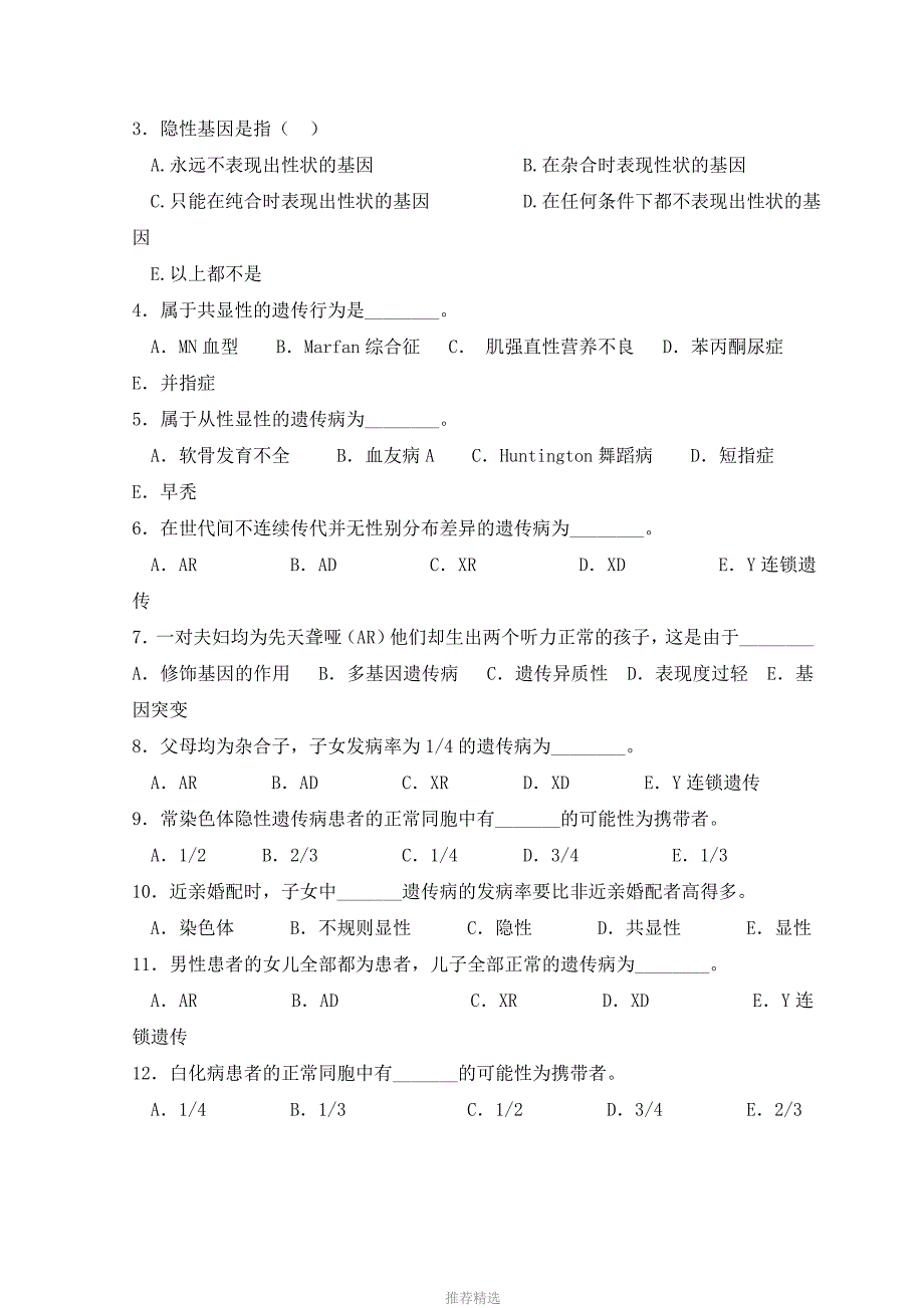 第5章-单基因病习题_第3页