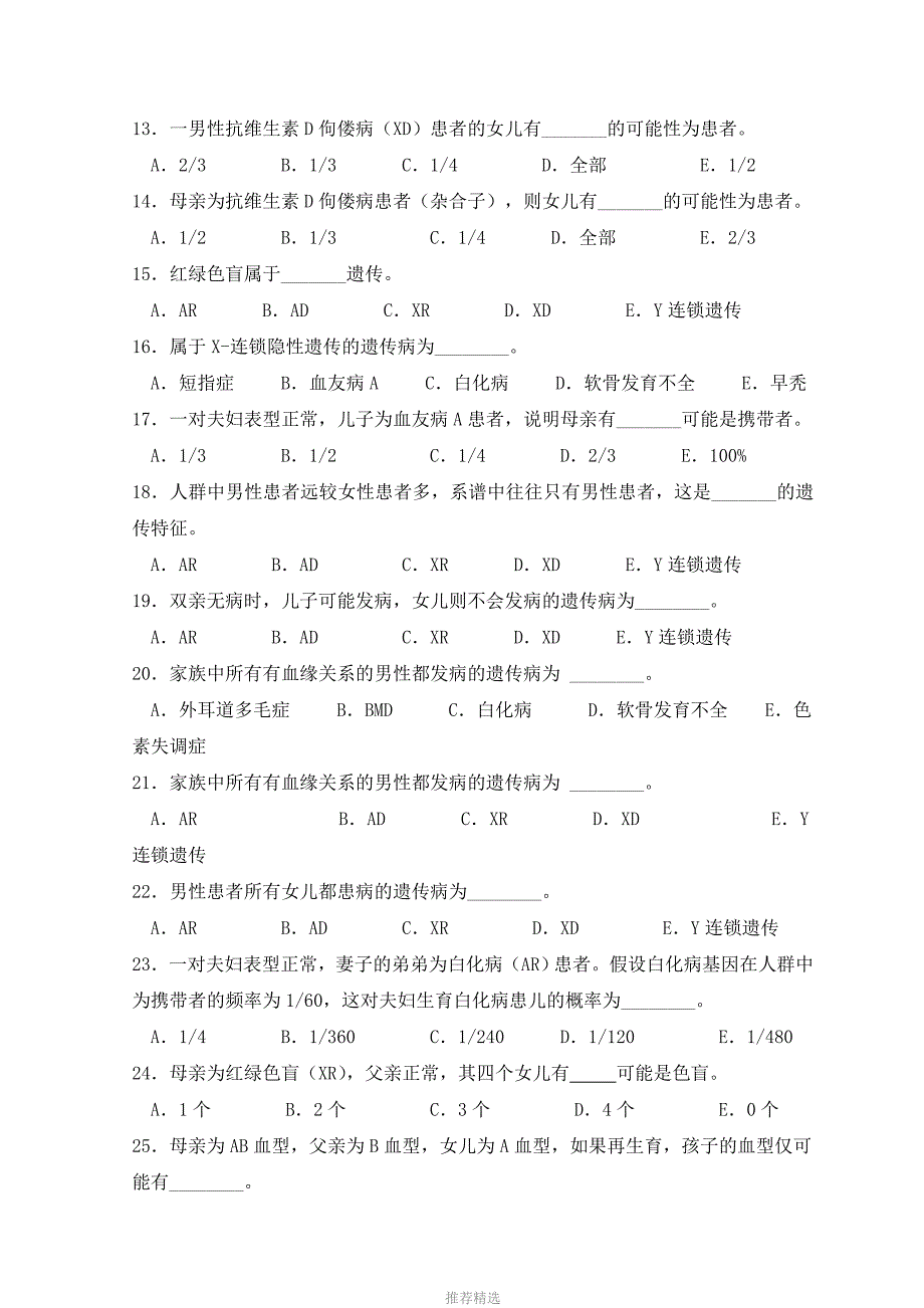 第5章-单基因病习题_第4页