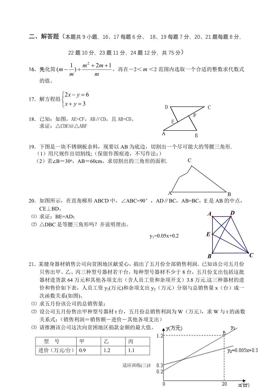 2012年中考适应性训练试题卷.doc_第3页