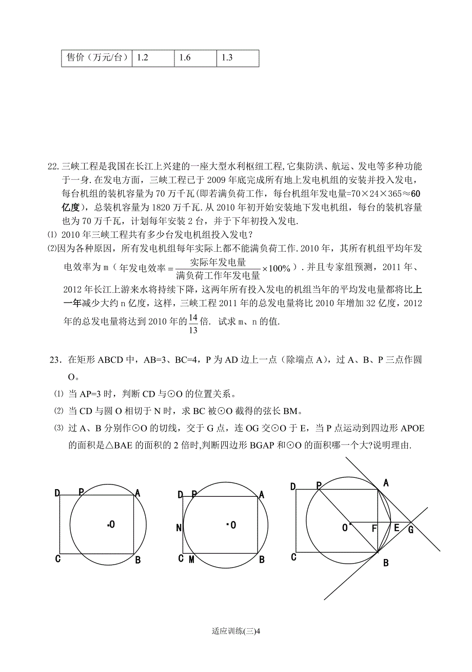 2012年中考适应性训练试题卷.doc_第4页