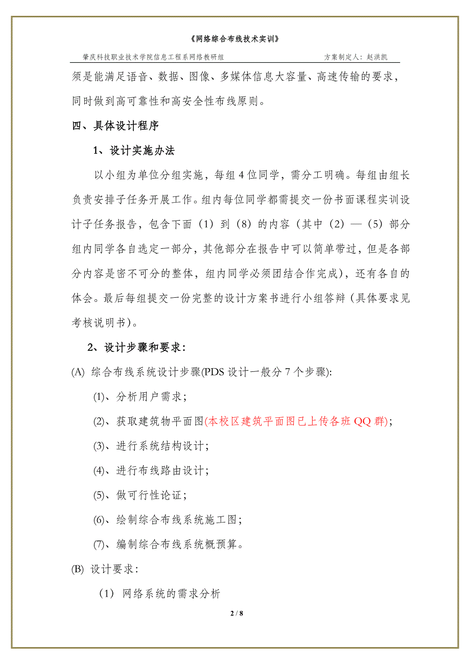 网络综合布线课程实践设计任务书-赵洪凯.doc_第2页