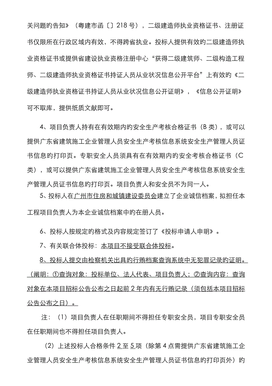 从化区鳌头镇家庭综合服务中心建设工程_第4页