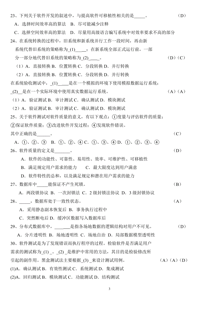 [资格考试]交通部公路水运试验检测工程师《机电工程设施》试题.doc_第3页