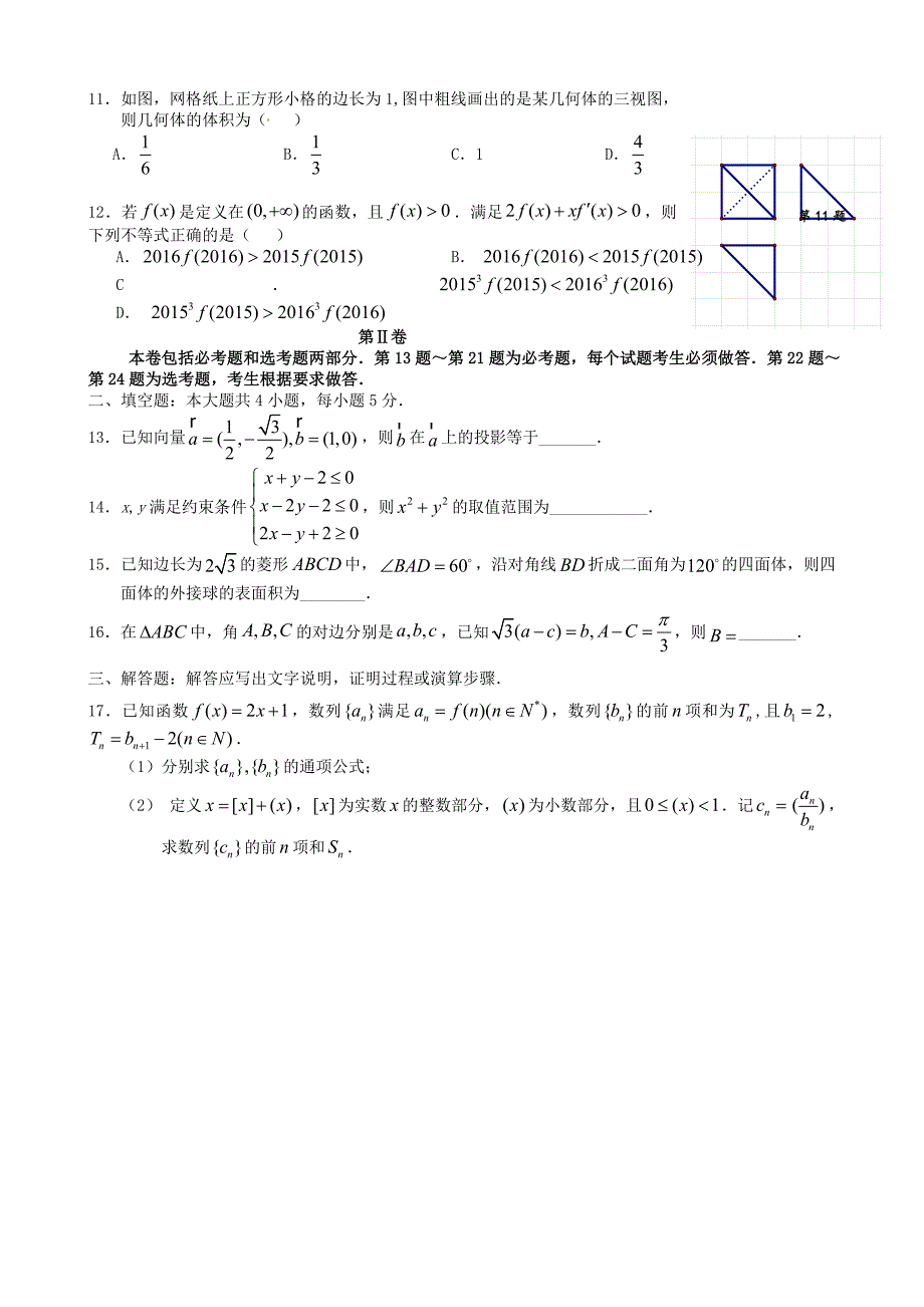 江西省南昌市10所省重点高三数学理二模冲刺试题五及答案_第2页