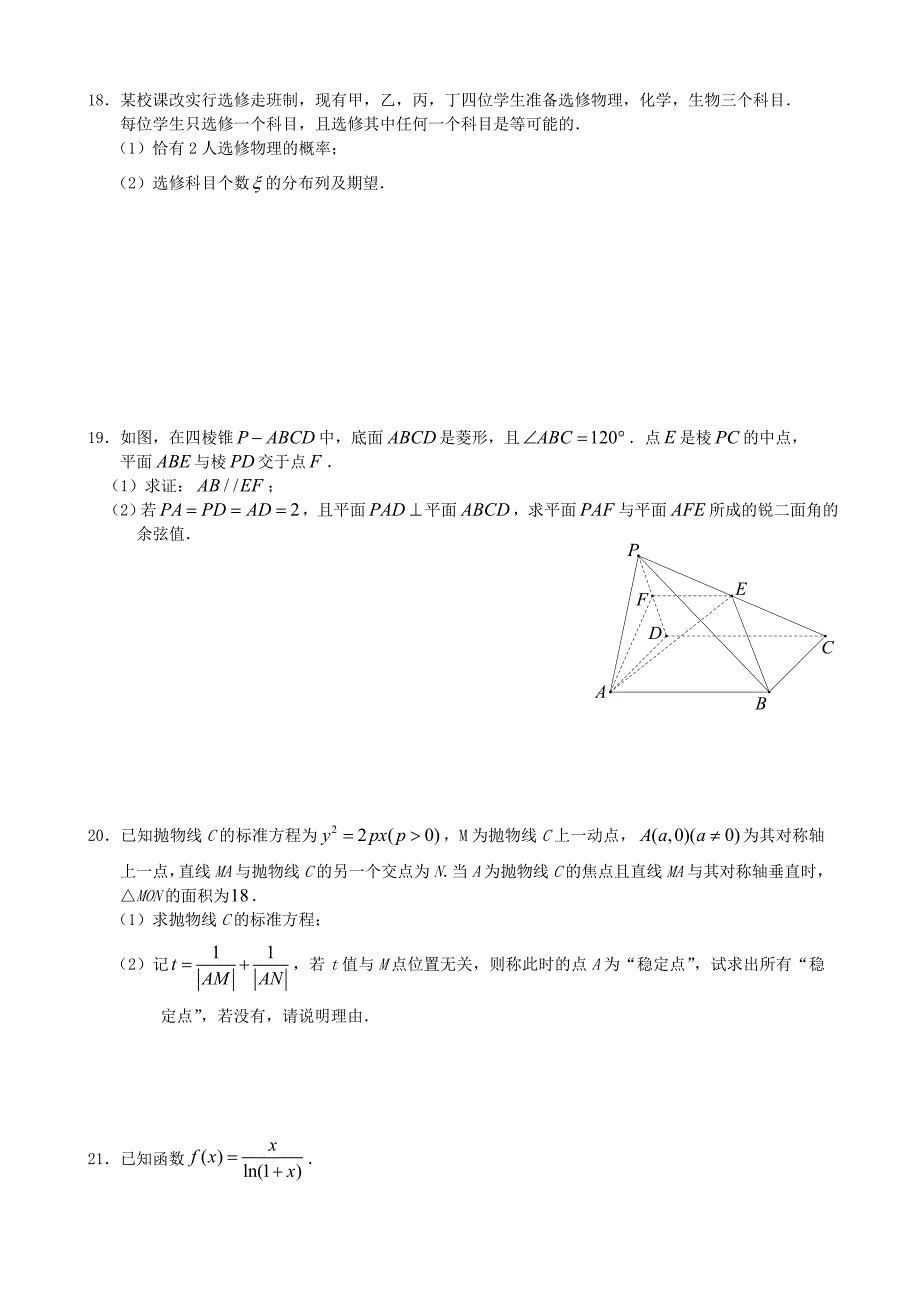 江西省南昌市10所省重点高三数学理二模冲刺试题五及答案_第3页