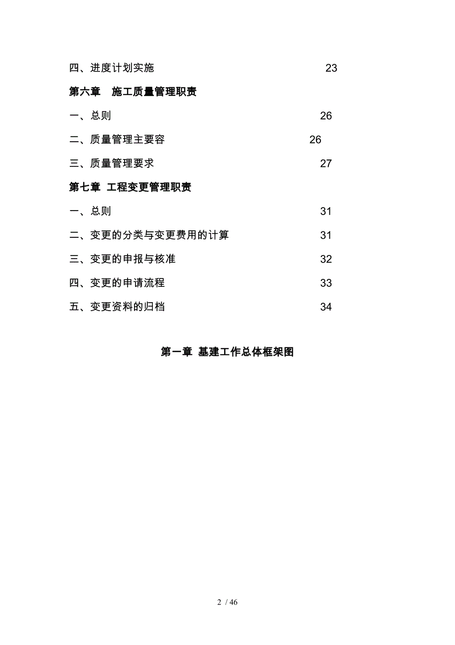 某某市精神病医院新建基建办公室工作职责_第2页