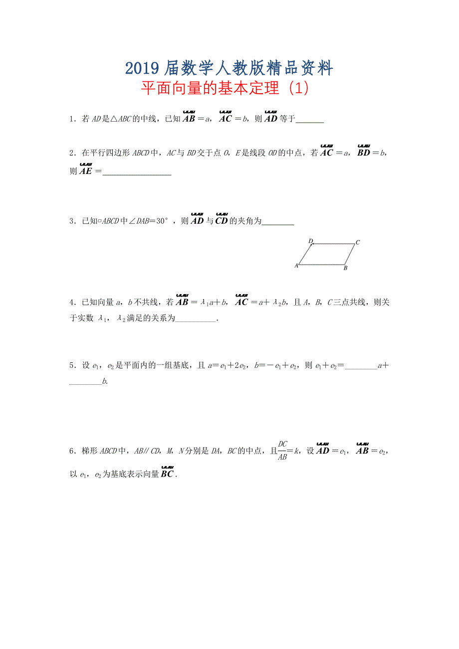 【人教版】高中数学必修4平面向量的基本定理1随堂练习含答案_第1页