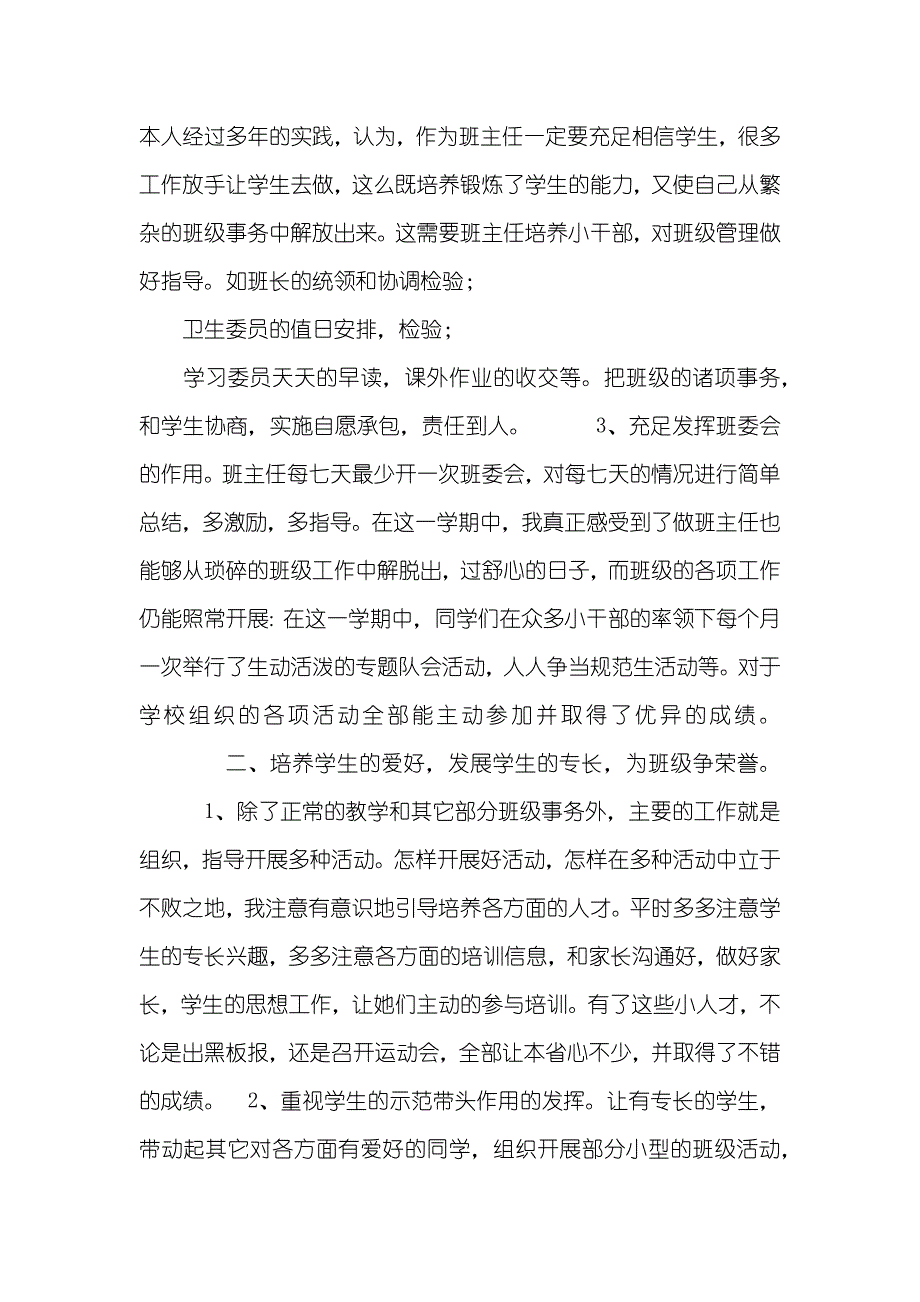 -四年级上学期班主任工作总大大班班主任工作总结_第2页