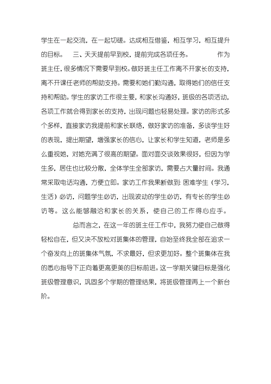 -四年级上学期班主任工作总大大班班主任工作总结_第3页