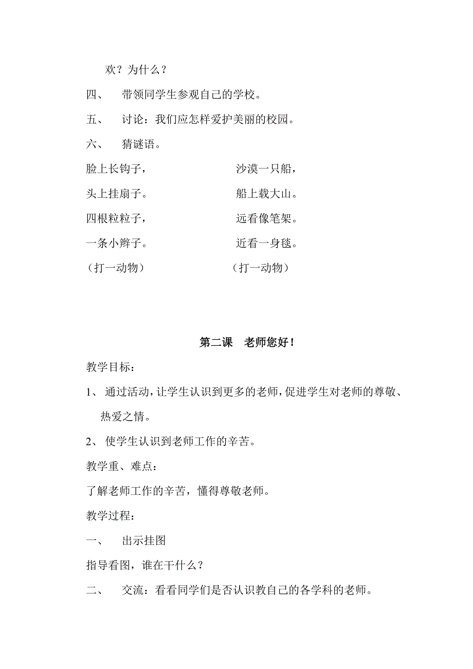 一年级上册心理教案.doc_第2页