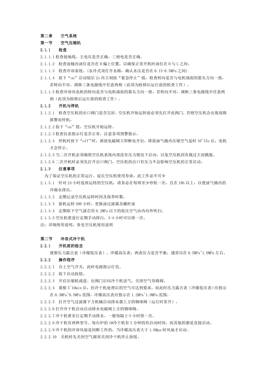 湖南顺天输送设备有限公司粉煤灰分选和气力输送系统运行维护使用说明书g.doc_第1页