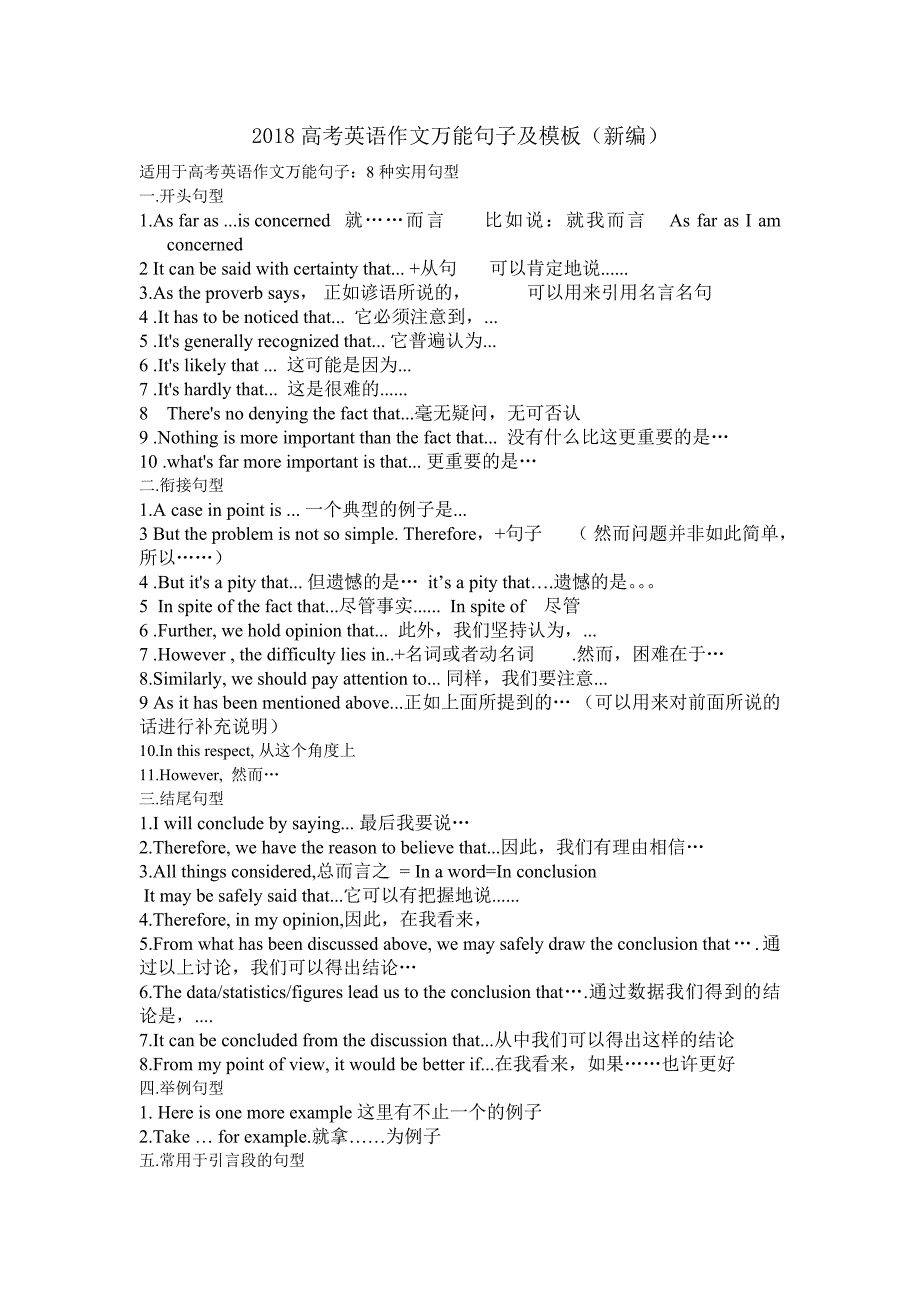 2018高考英语作文万能句子及模板(新编).doc_第1页