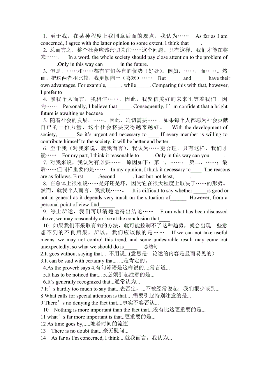 2018高考英语作文万能句子及模板(新编).doc_第4页