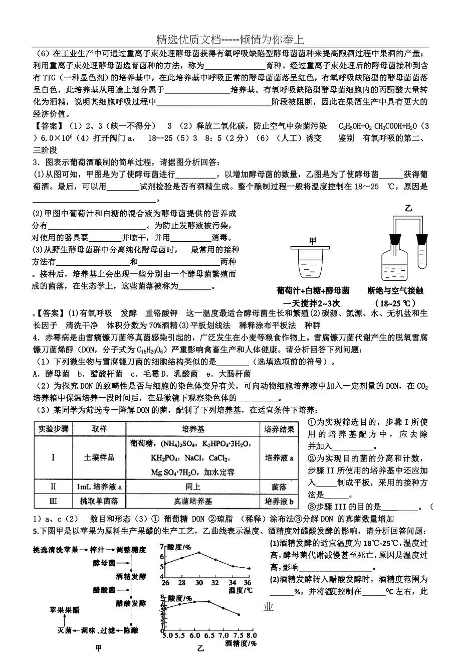 高中生物选修一试题集(共9页)_第2页