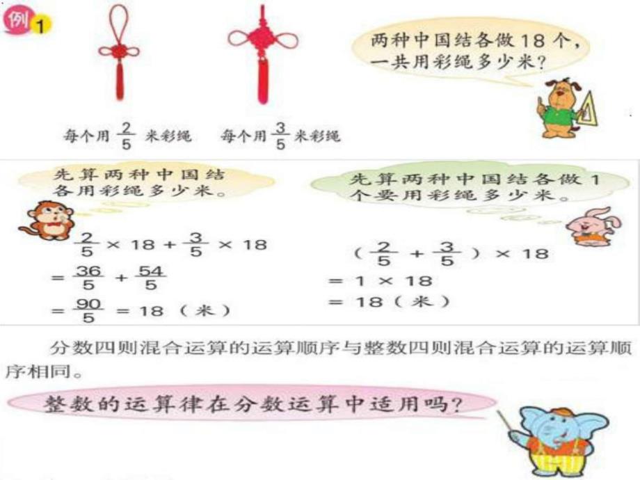 六年级数学上苏教版分数四则混合运算ppt课件图文.ppt_第4页