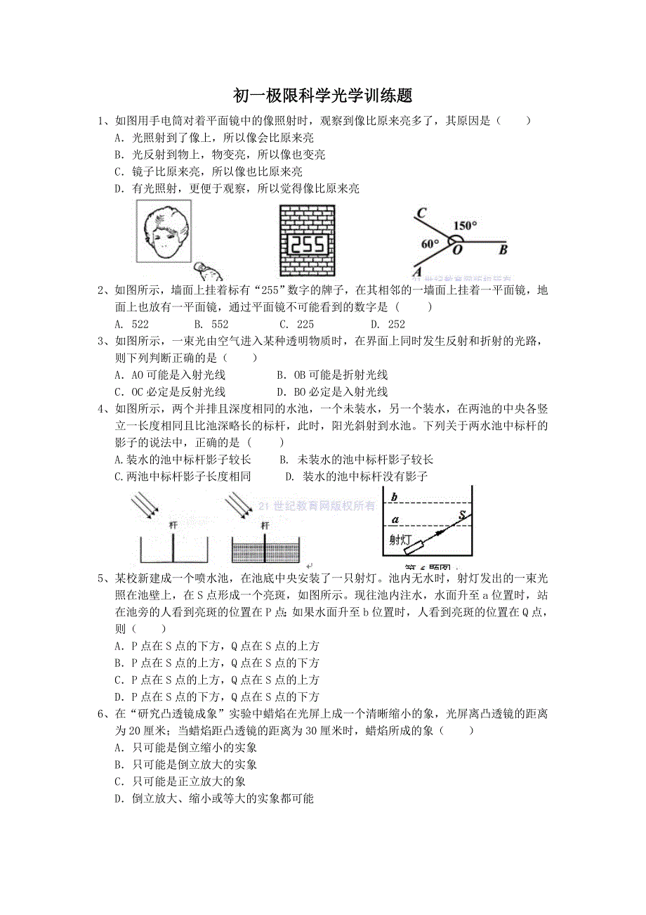 初一极限科学光学训练题.doc_第1页