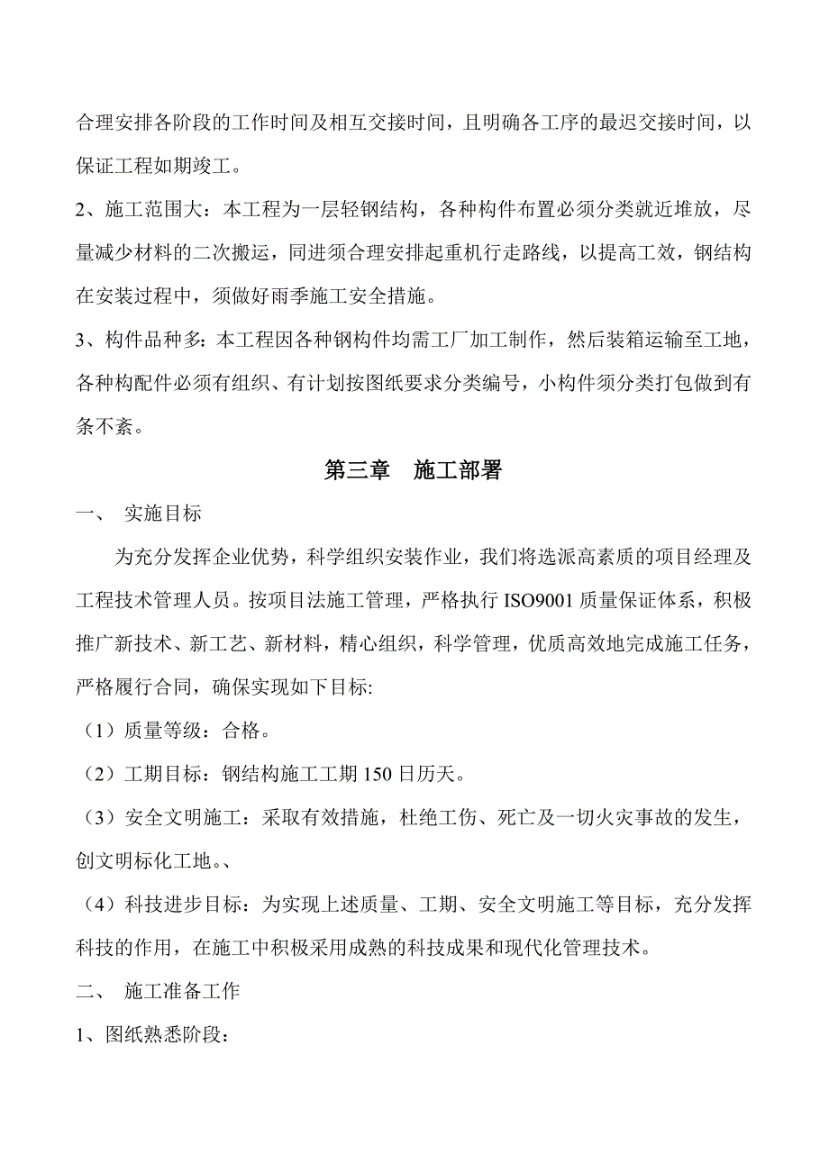 压风机房施工组织方案说明书工程施工方案.doc_第4页