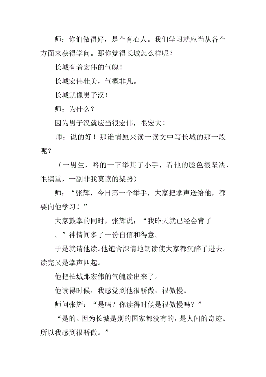 2023年《长城与运河》教学反思3篇_第4页