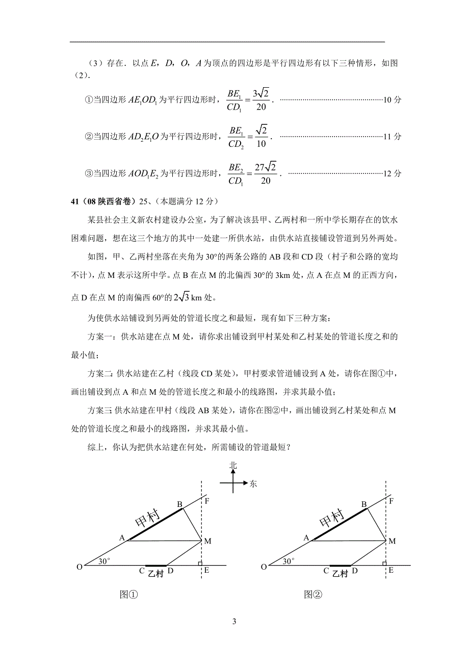 2008年全国中考数学压轴题精选(4)(含答案).doc_第3页