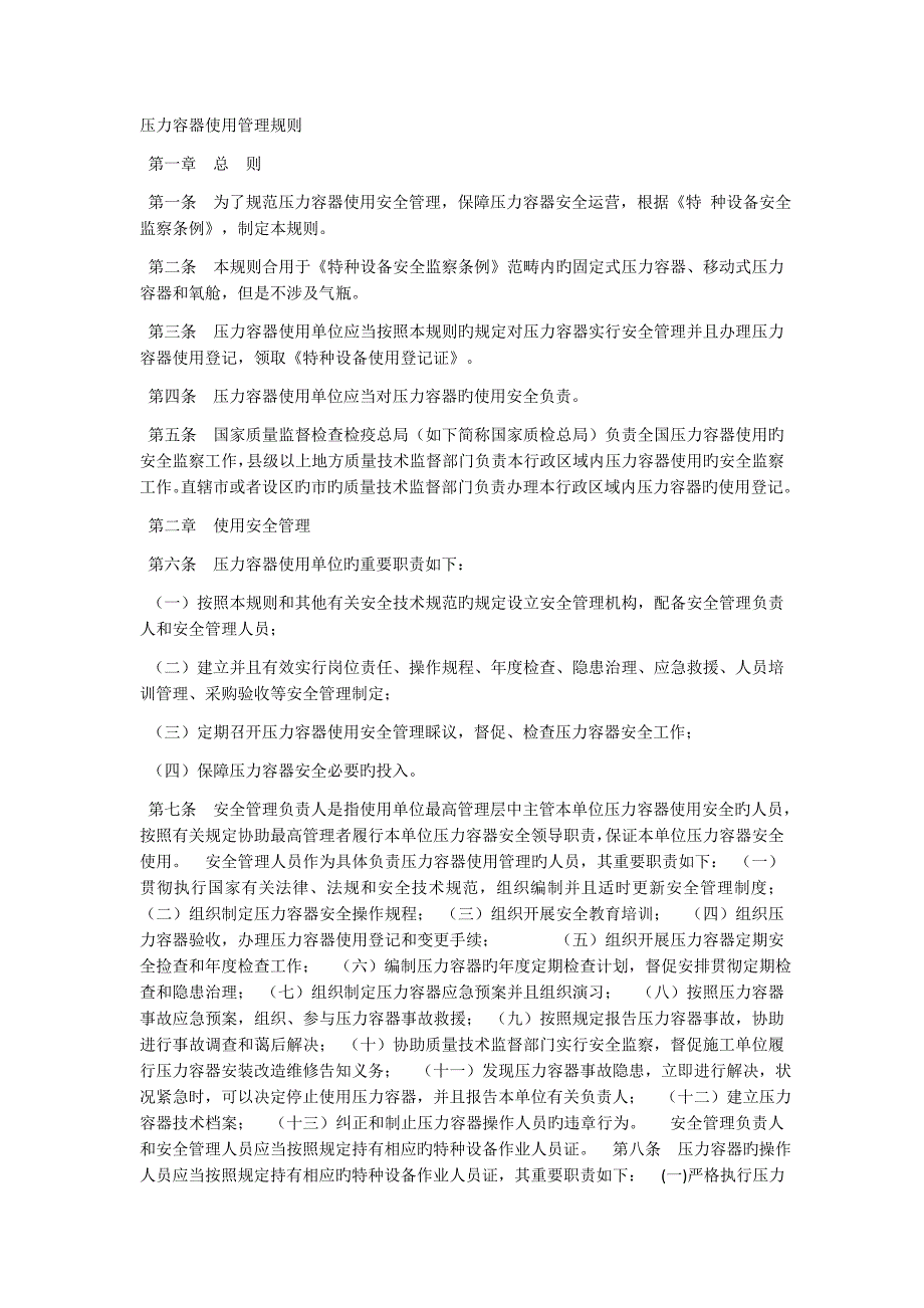 压力容器使用管理规则_第1页