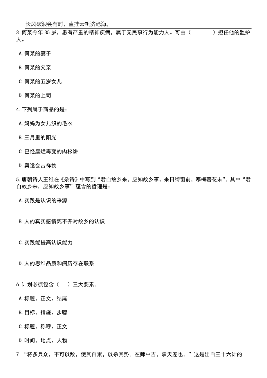 2023年06月江苏苏州科技大学招考聘用217人笔试参考题库附答案详解_第2页