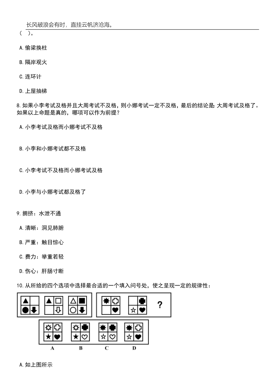 2023年06月江苏苏州科技大学招考聘用217人笔试参考题库附答案详解_第3页