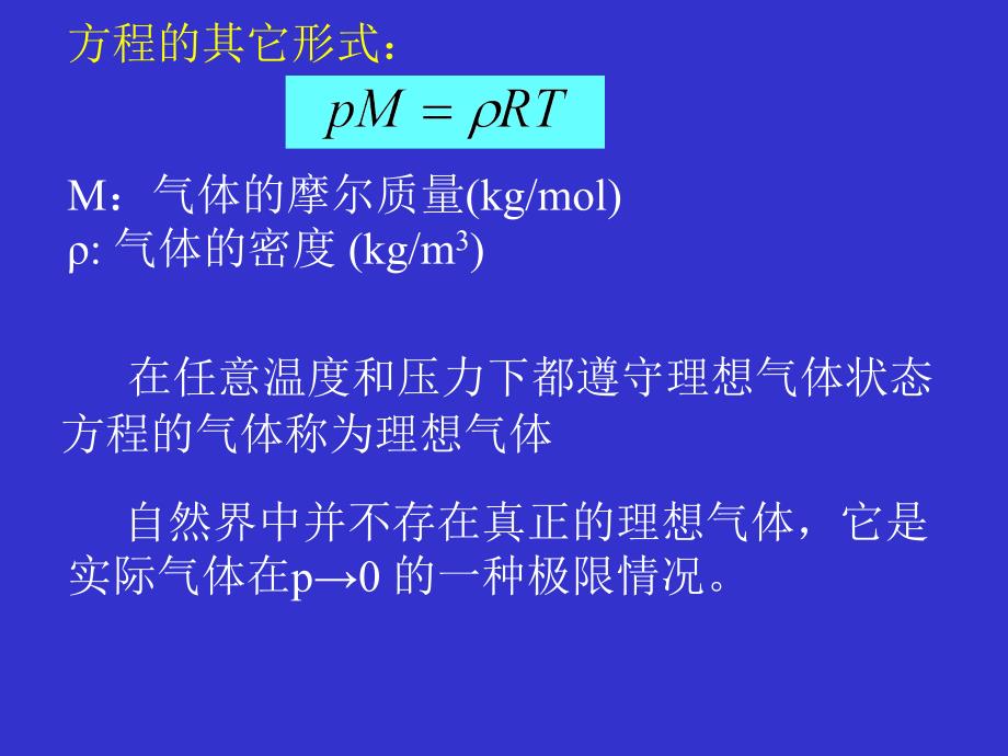 三章气体的质ThePropertiesofGases_第2页