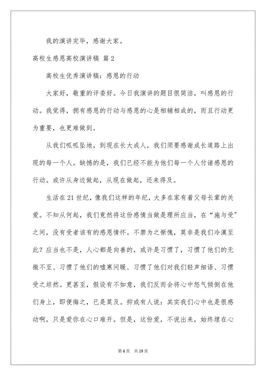 2023年大学生感恩大学演讲稿8.docx_第4页