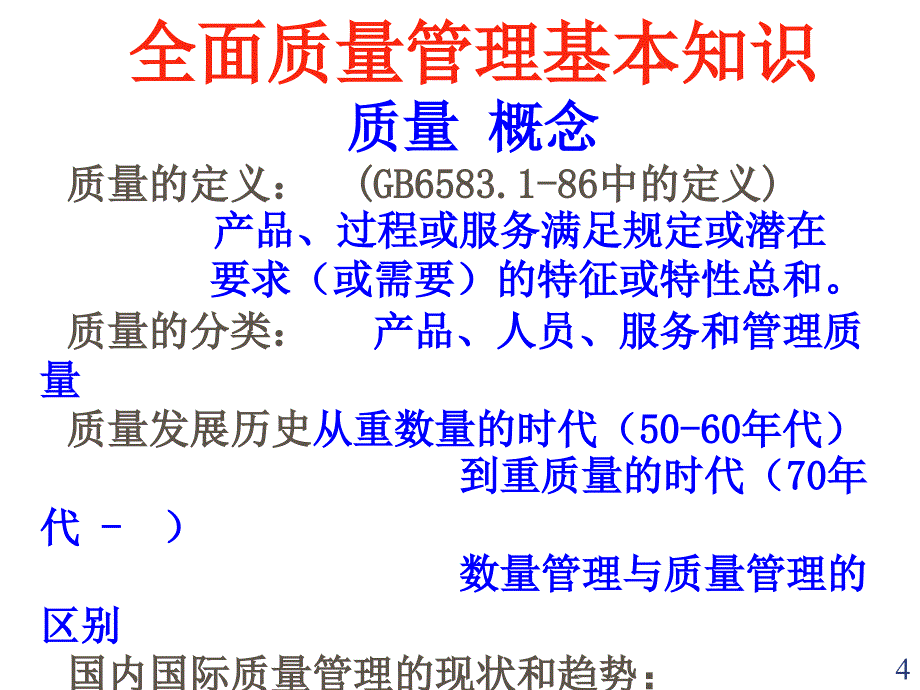 质量全面管理与六西格玛的关系_第4页