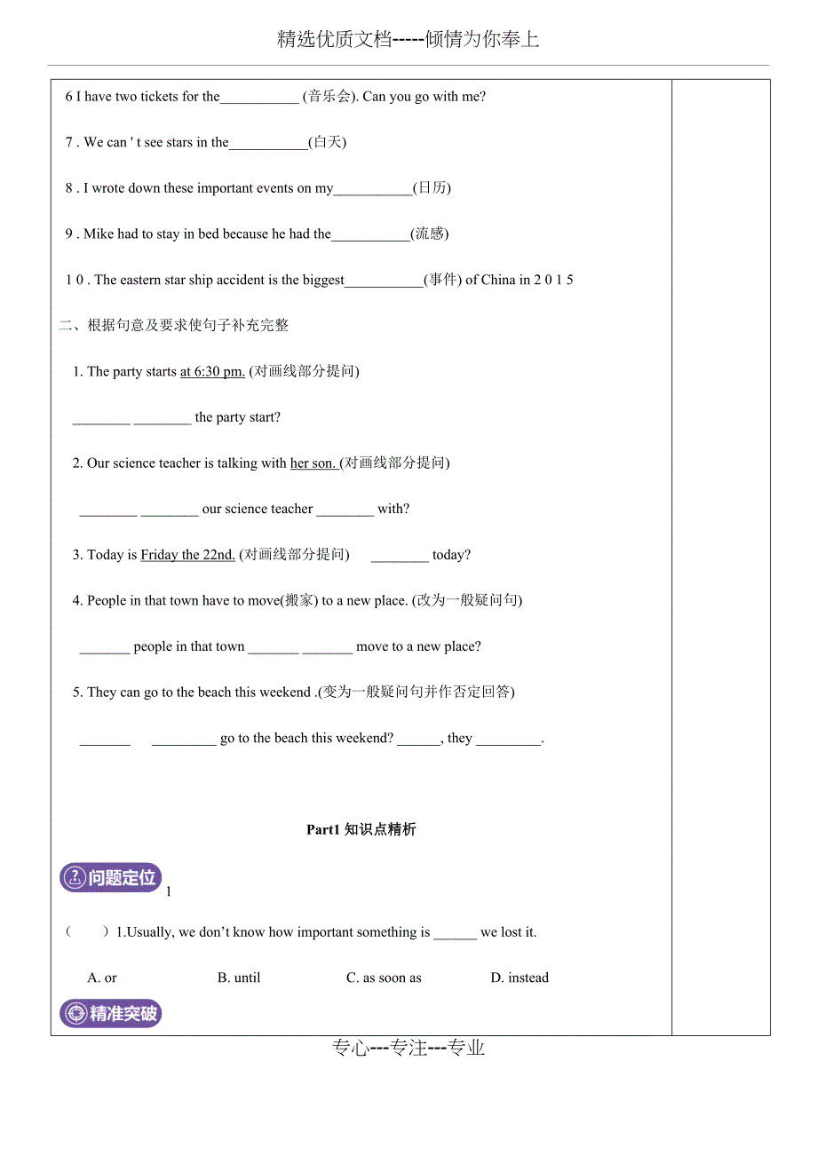 人教版英语八年级上册-unit9复习教案_第2页