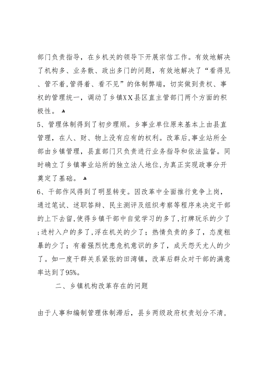 乡机构改革工作自检自查材料_第3页