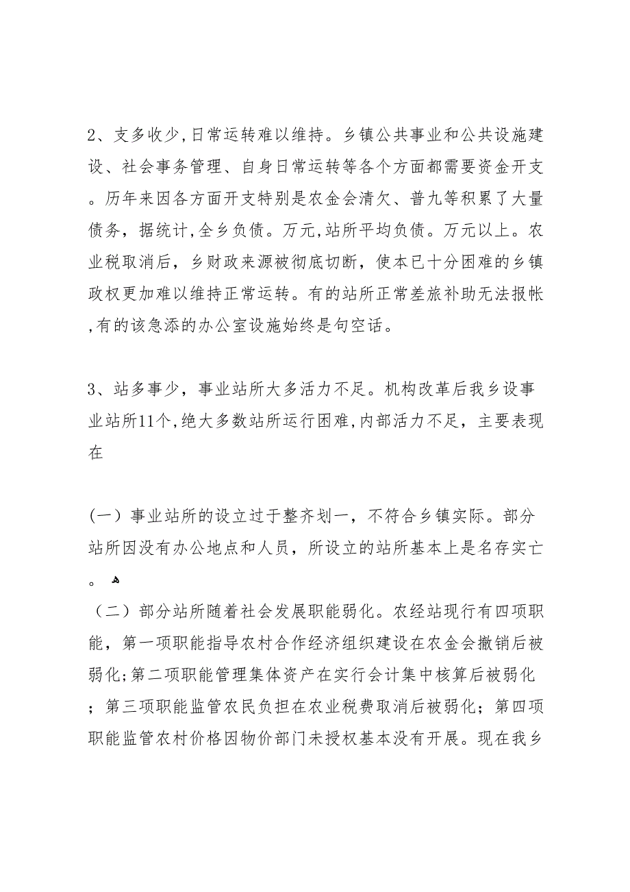 乡机构改革工作自检自查材料_第5页