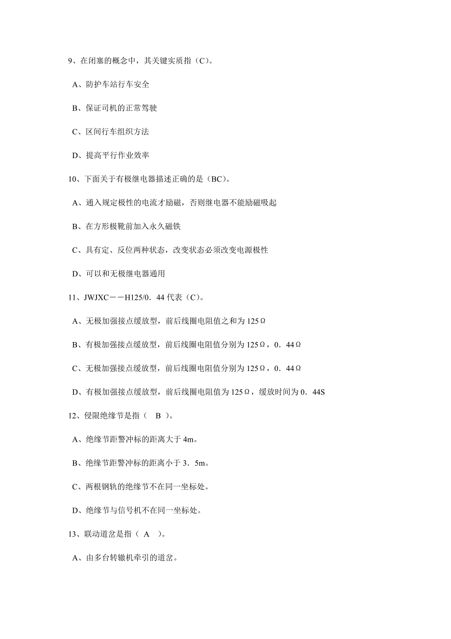 铁路信号基础试题.doc_第3页