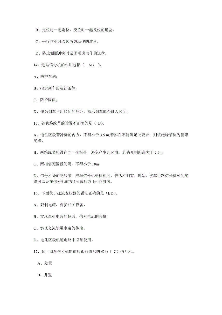 铁路信号基础试题.doc_第4页