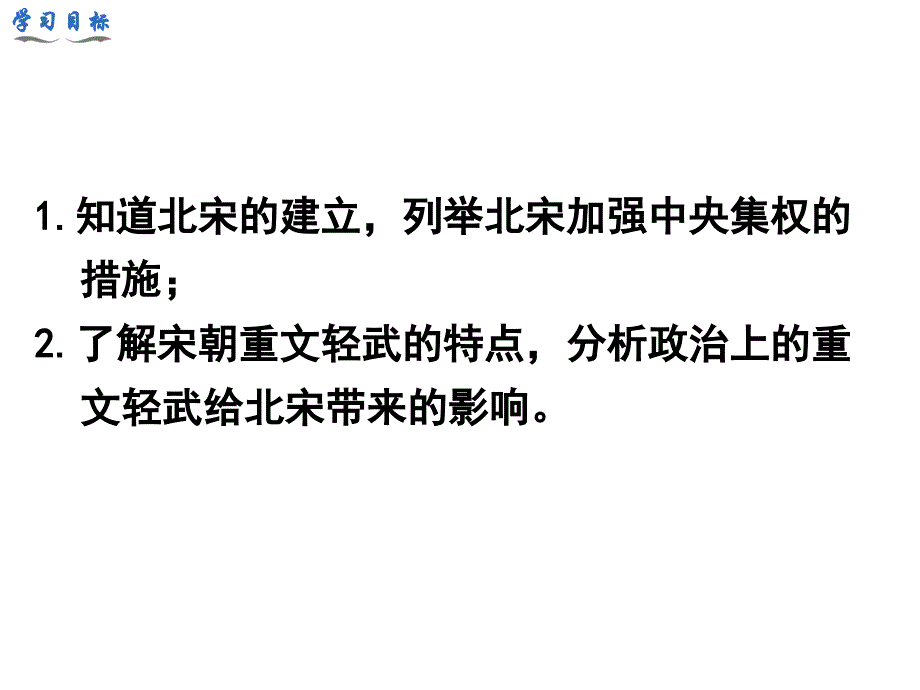 《北宋的政治》PPT课件_第3页