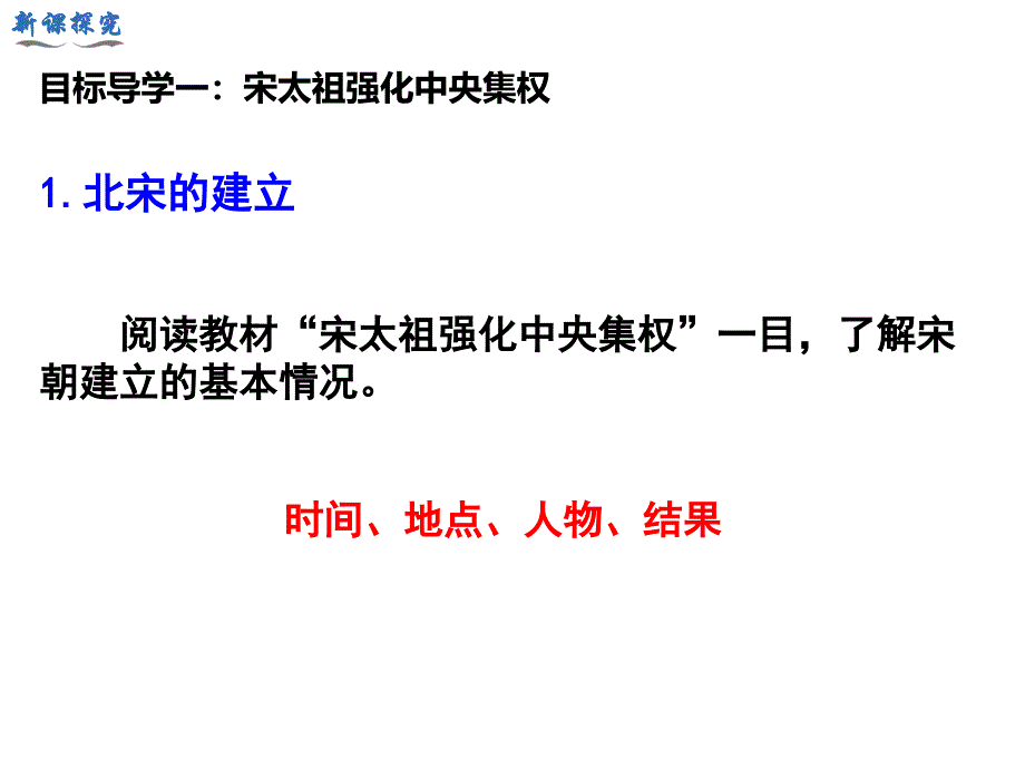 《北宋的政治》PPT课件_第4页