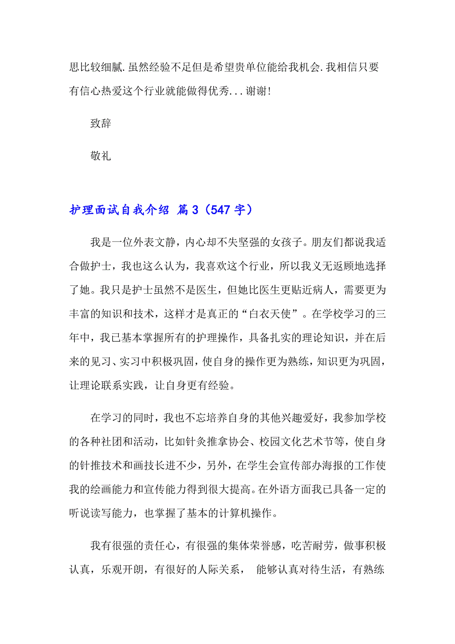 2023年关于护理面试自我介绍8篇_第3页