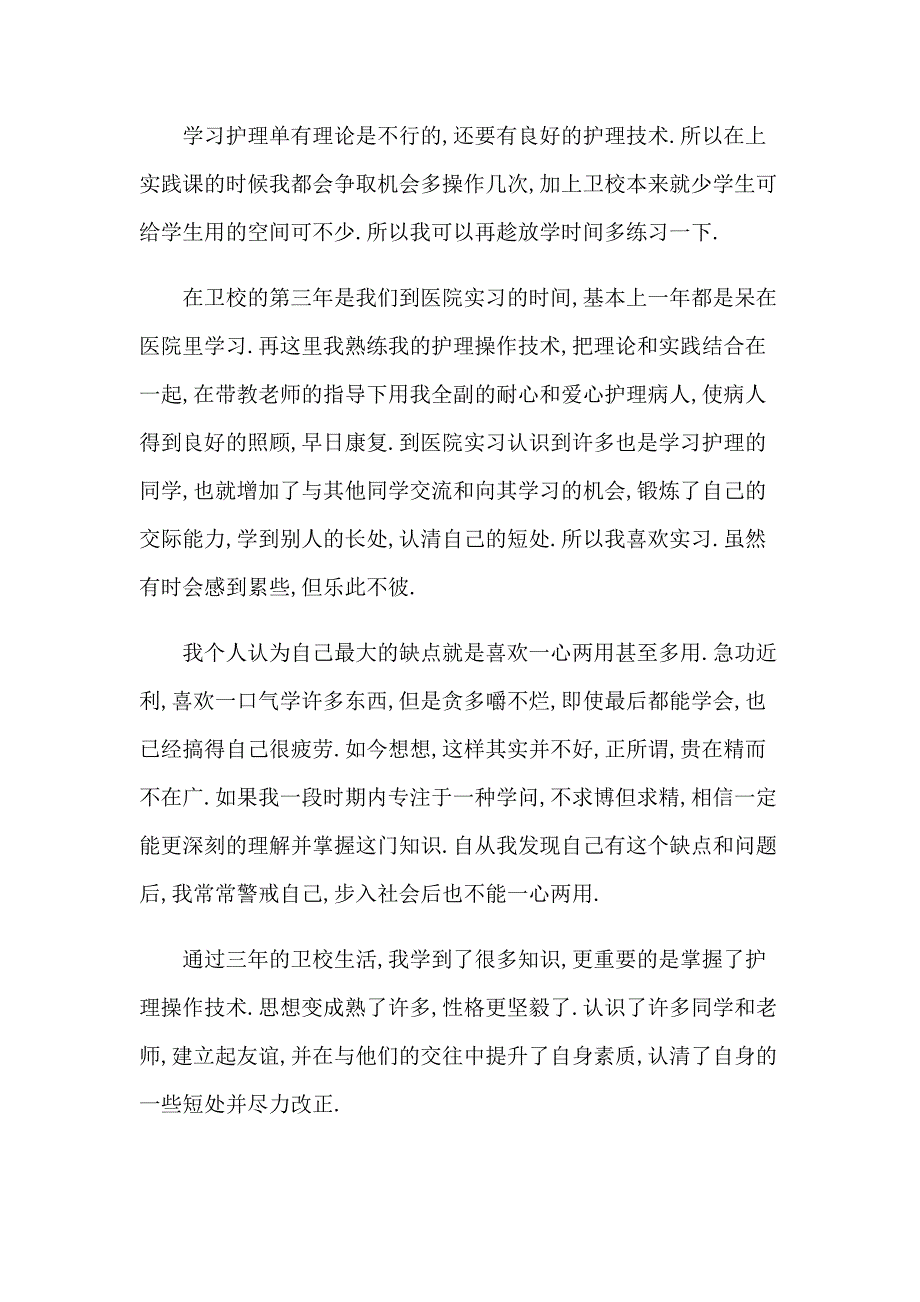 2023年关于护理面试自我介绍8篇_第5页