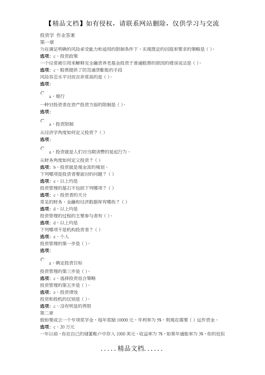 投资学作业答案解析_第2页