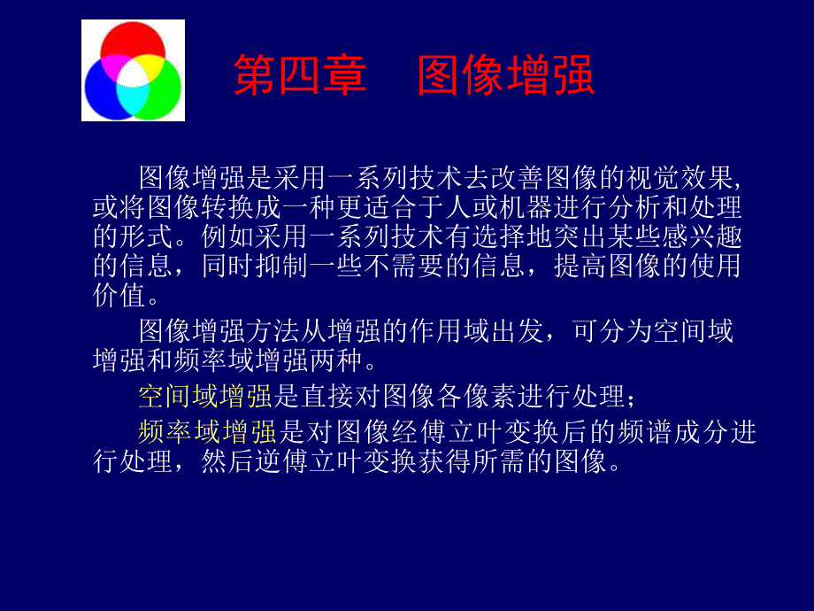 数字图像处理课件武大经典2_第1页