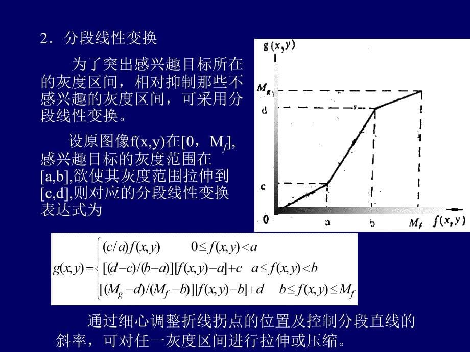 数字图像处理课件武大经典2_第5页