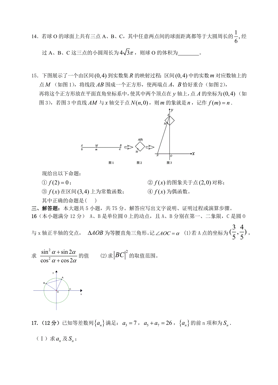 通城一中2014届二月月考文科数学试题.doc_第3页