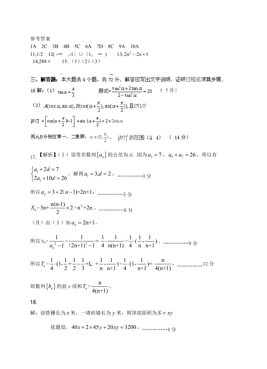 通城一中2014届二月月考文科数学试题.doc_第5页